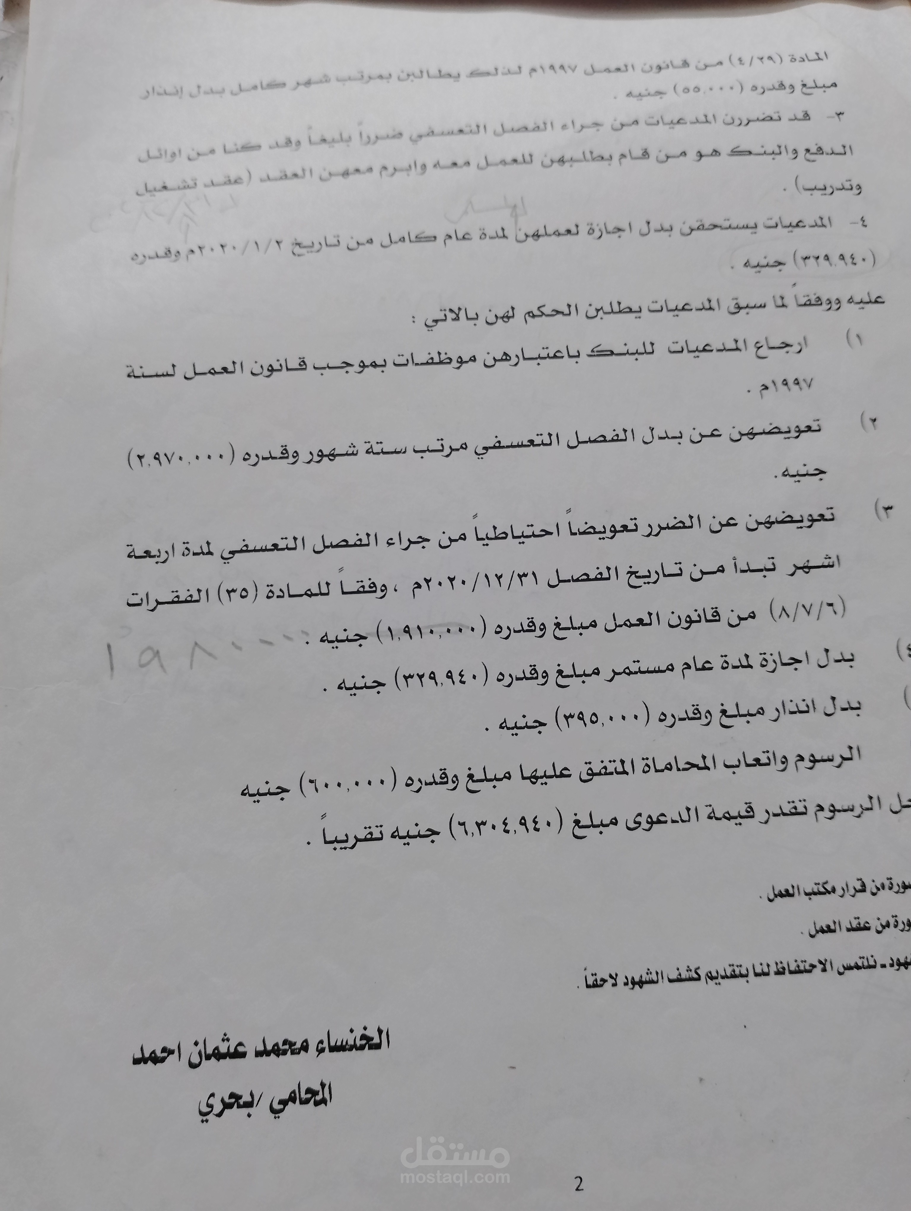 حقوق العمال )الموظفات بعد الفصل التسفي