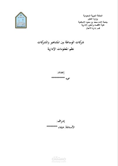 باحثة جامعية