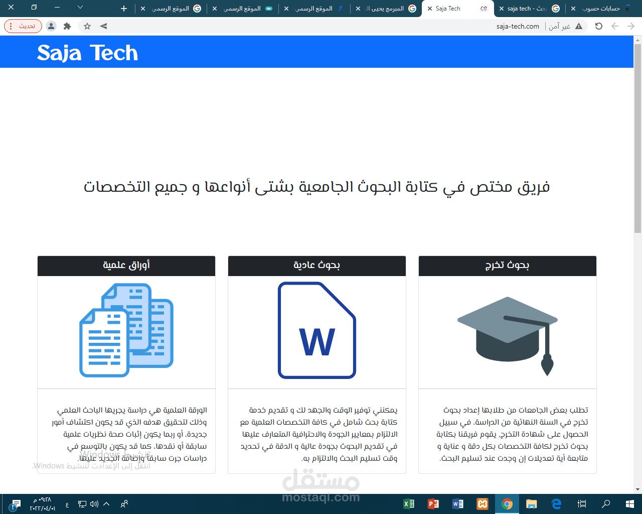 صفحة هبوط لإستهداف الزبائن
