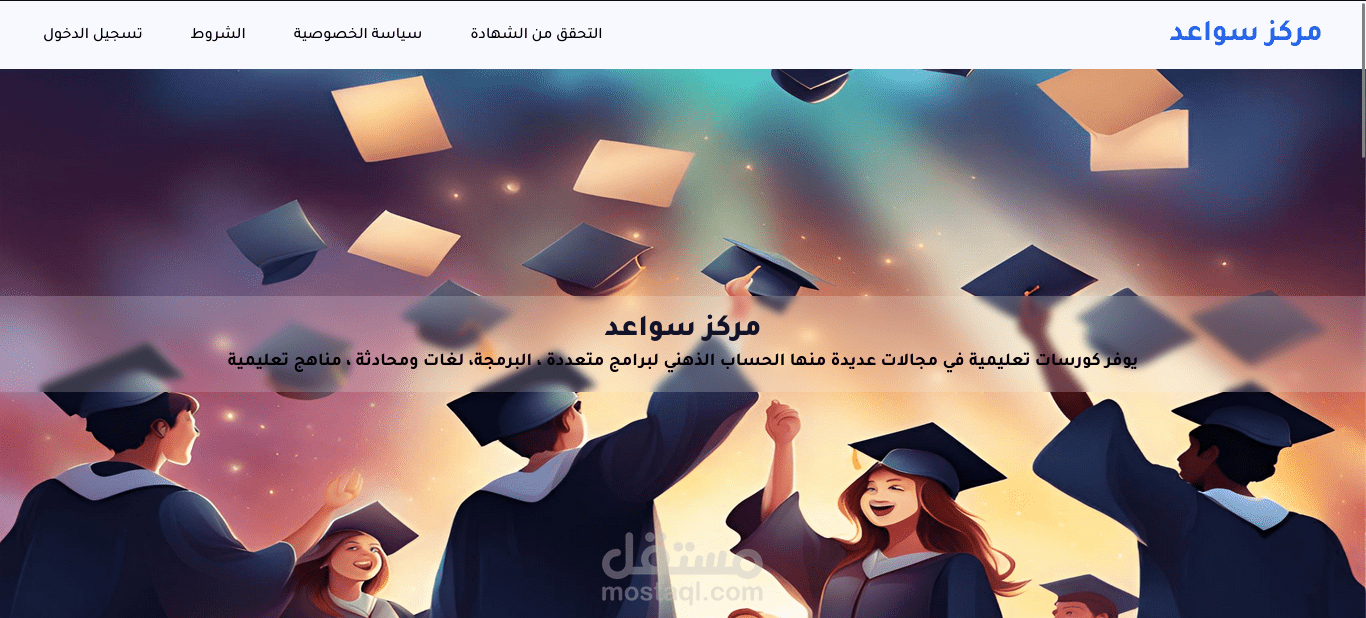 مركز تعليمي لعرض الشهادات بإستخدام React