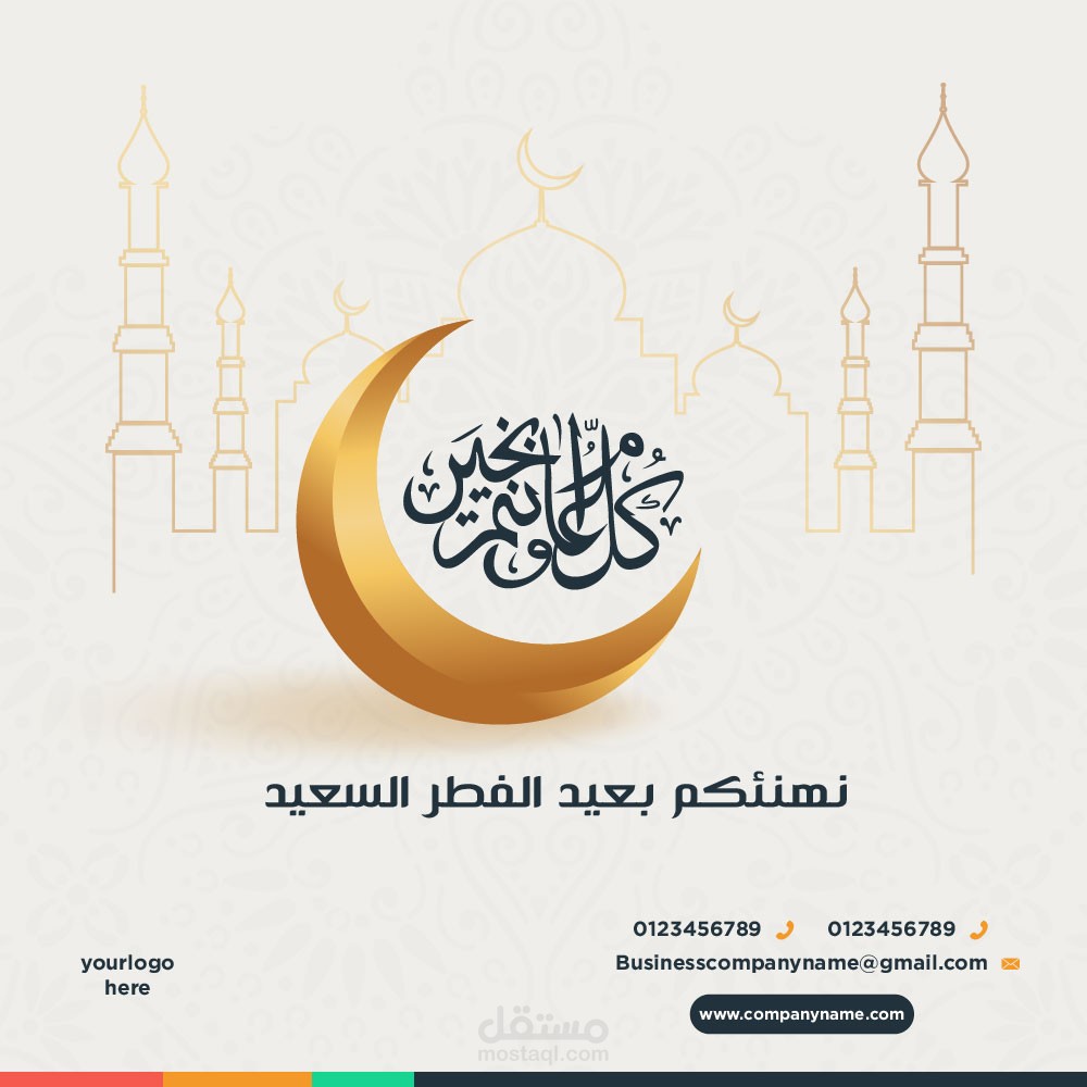 تهنئة عيد الفطر السعيد