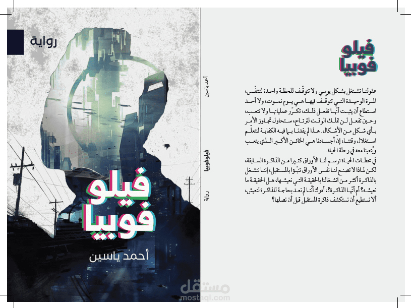 كتابة رواية في الخيال العلمي