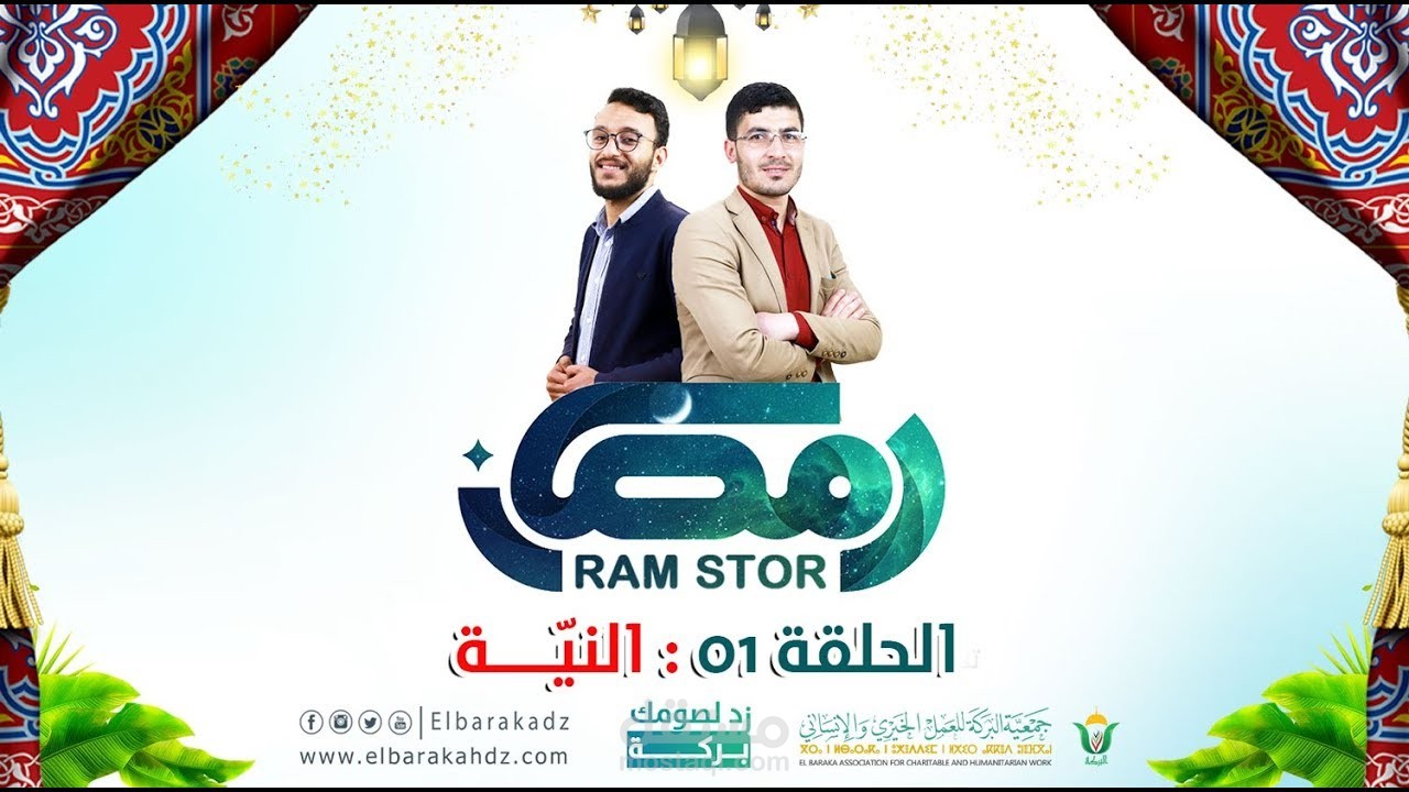 إعداد سيناريو برنامج رام ستور