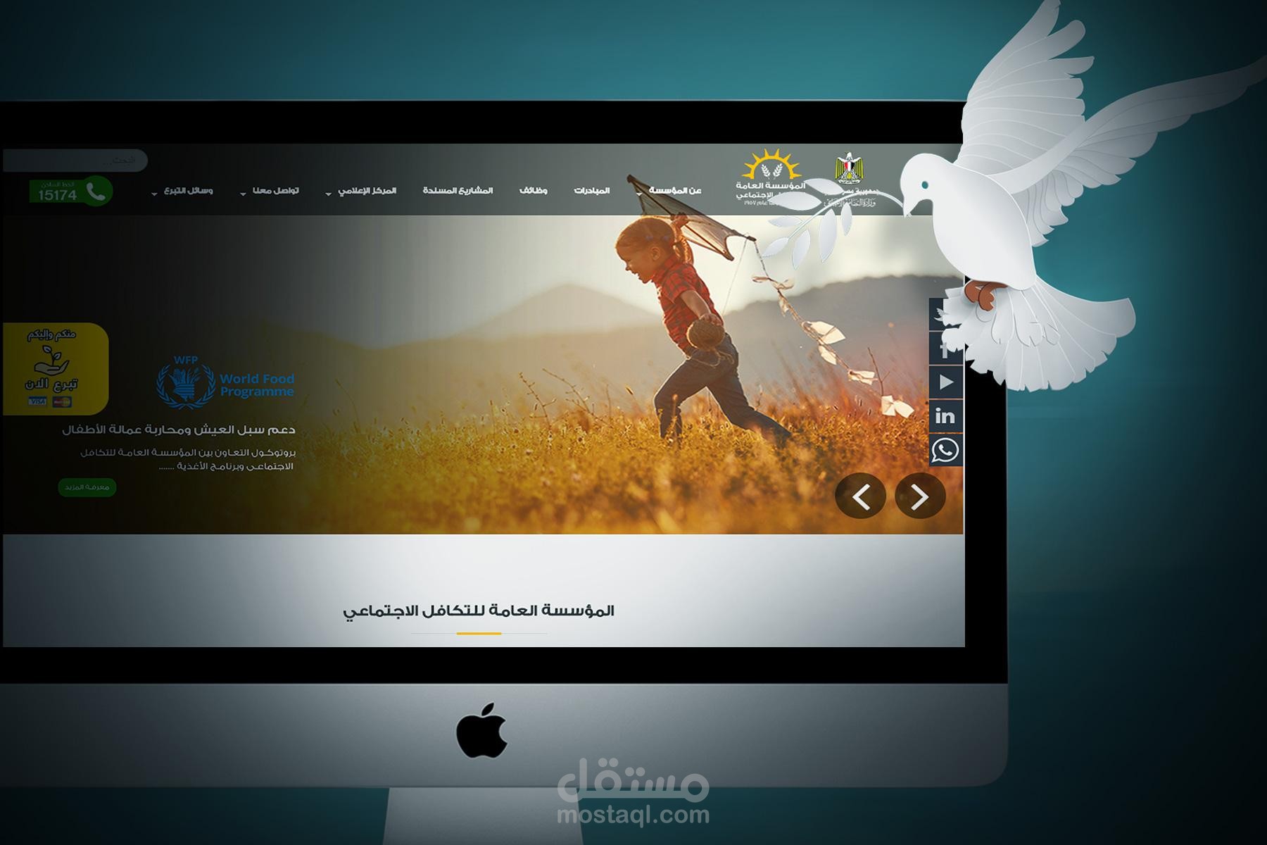 المؤسسة العامة للتكافل الاجتماعي