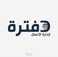 انشاء نظام مالى متكامل على برنامج دفترة