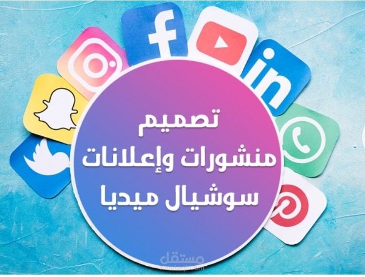 منشورات إعلانية وتسويقية على السوشيال ميديا
