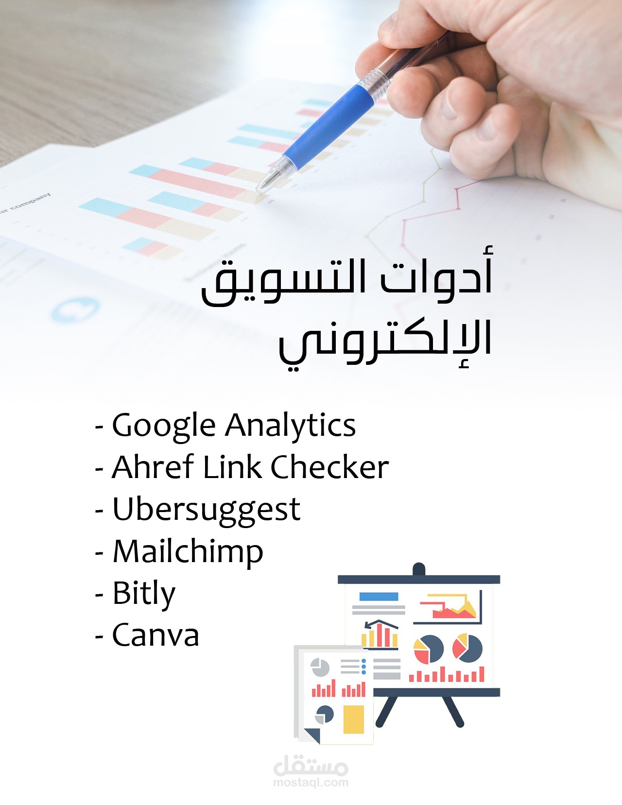 دليلك المُبسط لأهم أدوات التسويق الشائعة لعام 2021