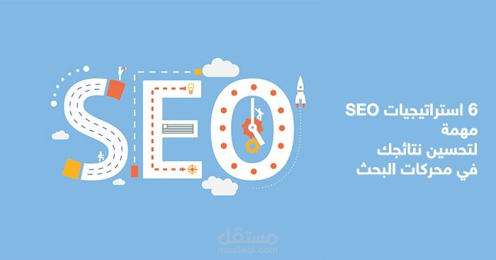 تحسين محركات البحث (SEO)