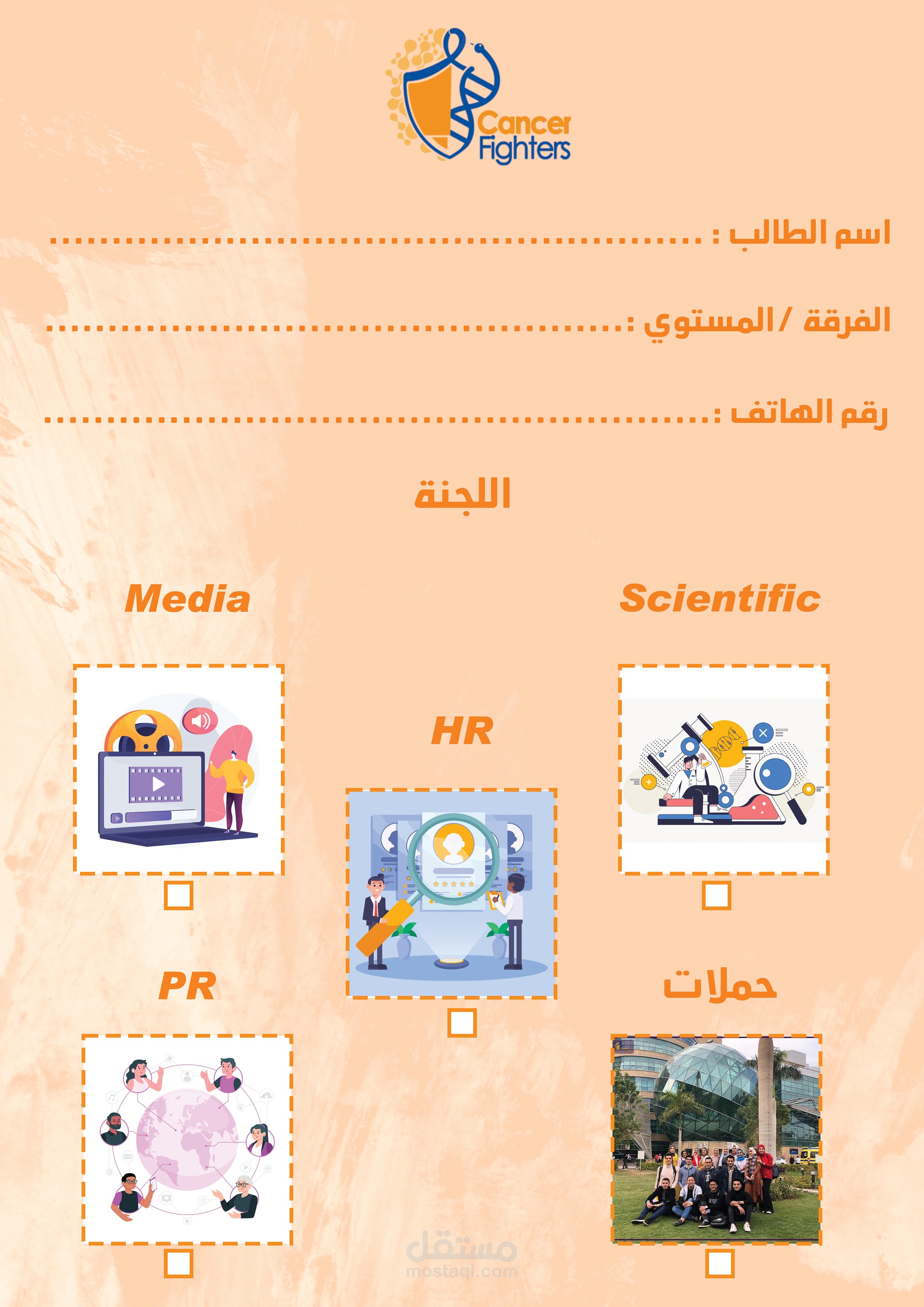 تصميم فورم انضمام ل cancer fighter