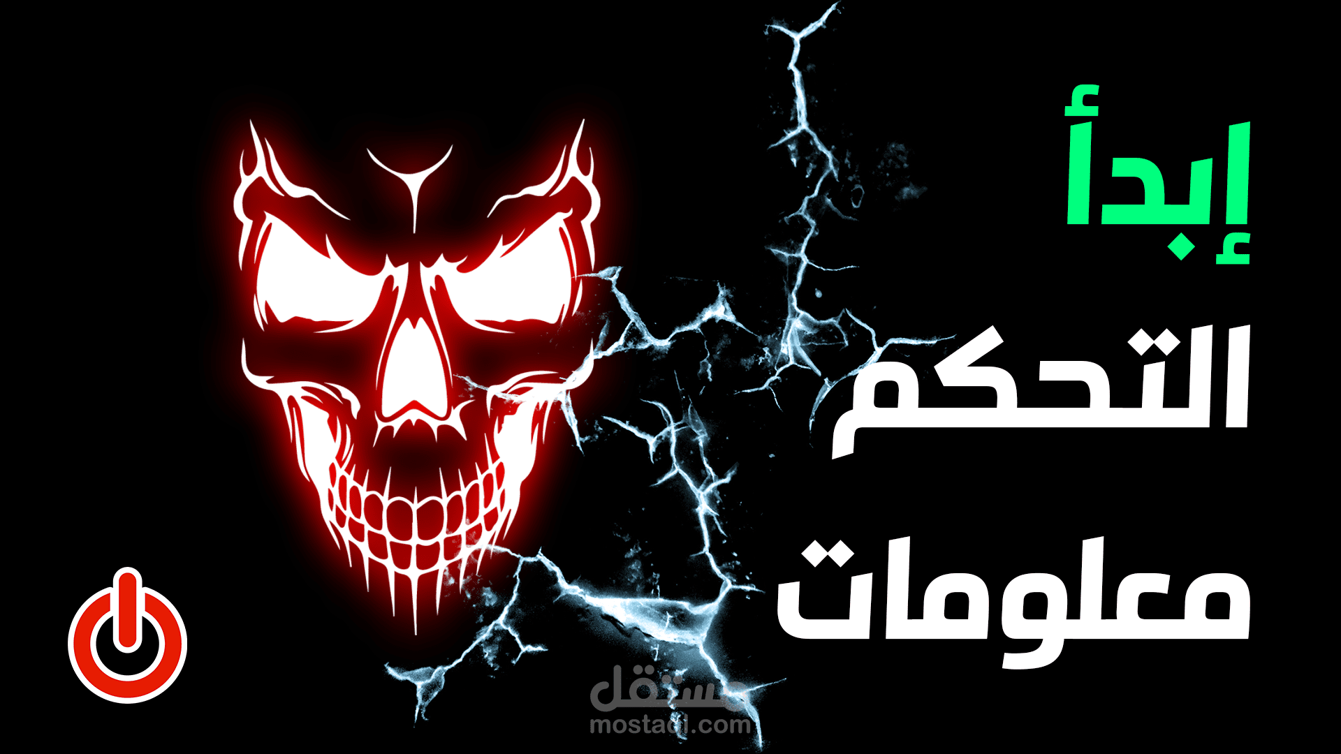 تصميم واجهة لعبة بإسم TreeLight