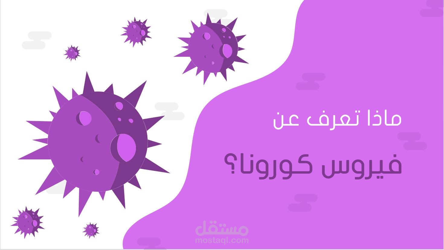 عرض تقديمى عن فيروس كورونا