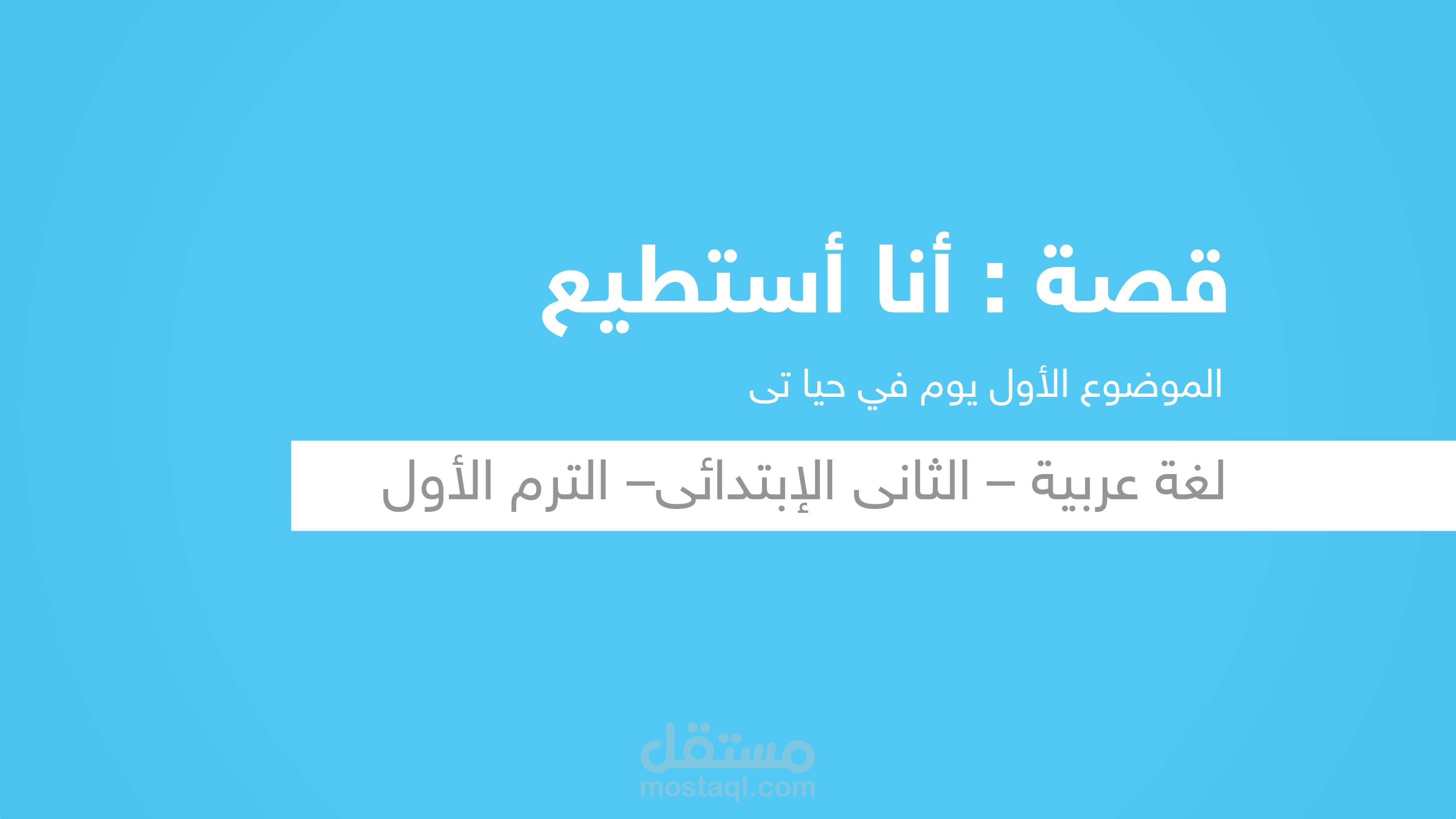 عرض تقديمى احترافى لدرس لغة عربية
