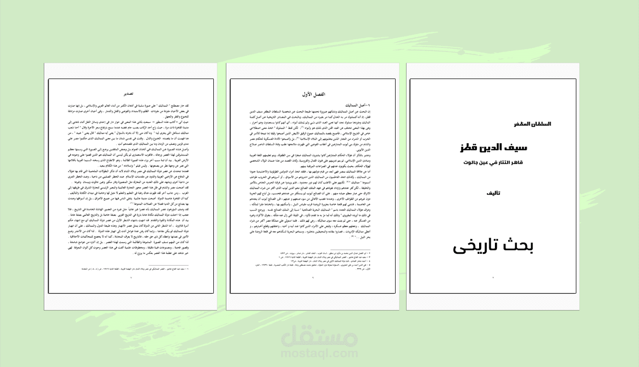 بحث تاريخى بعنوان السلطان  سيف الدين قطز
