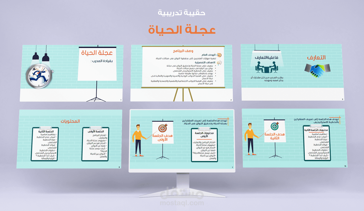 عرض لحقيبة بعنوان (عجلة الحياة )