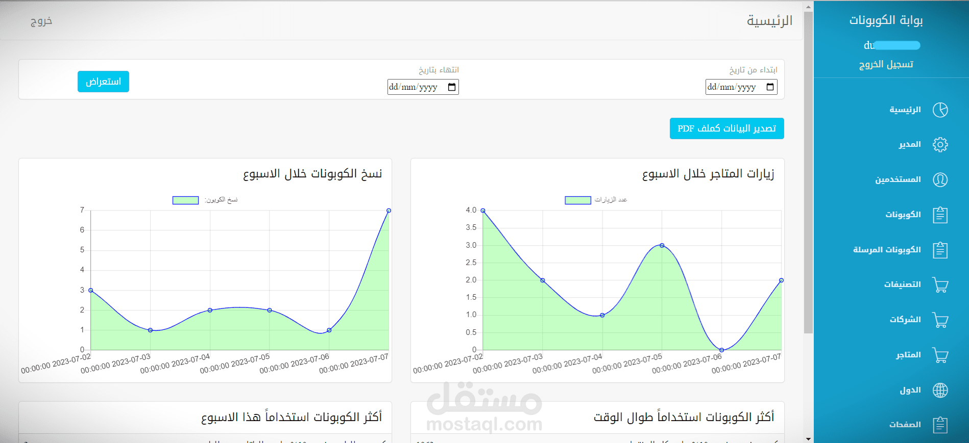 داشبورد التطبيق