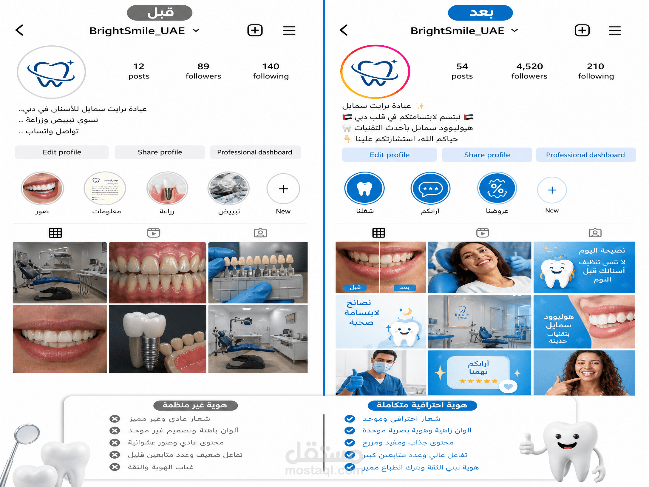 ادارة وتحسين حساب انستجرام عيادة برايت سمايل بدبي
