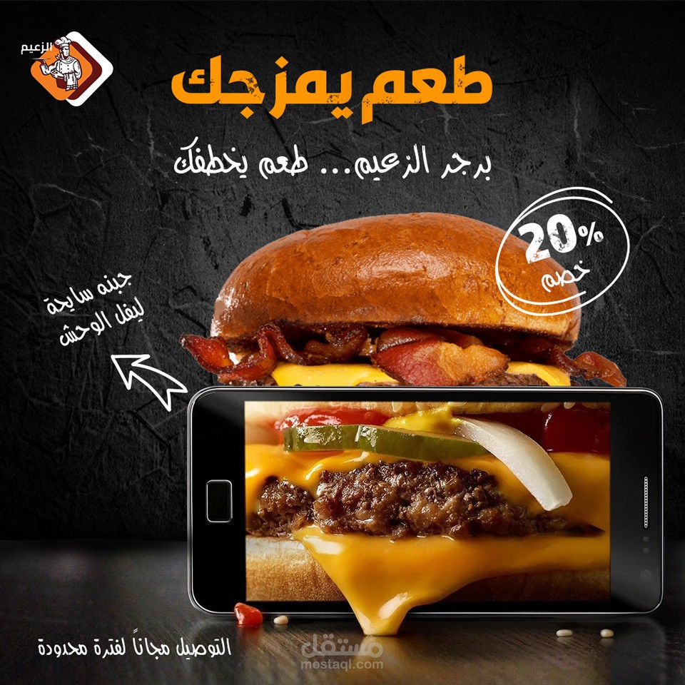 تصميمات سوشال ميديا لمطعم الزعيم