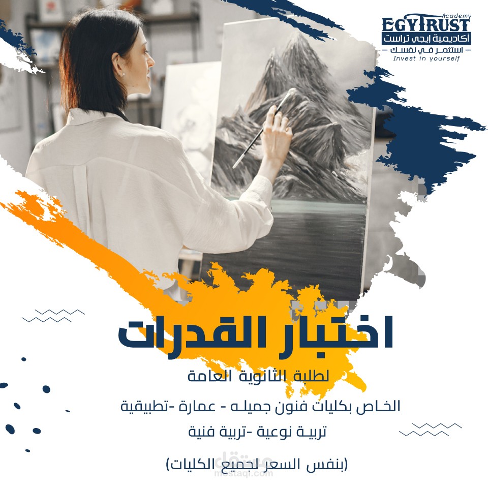 تصميمات سوشال ميديا لاكاديميه ايجى تراست