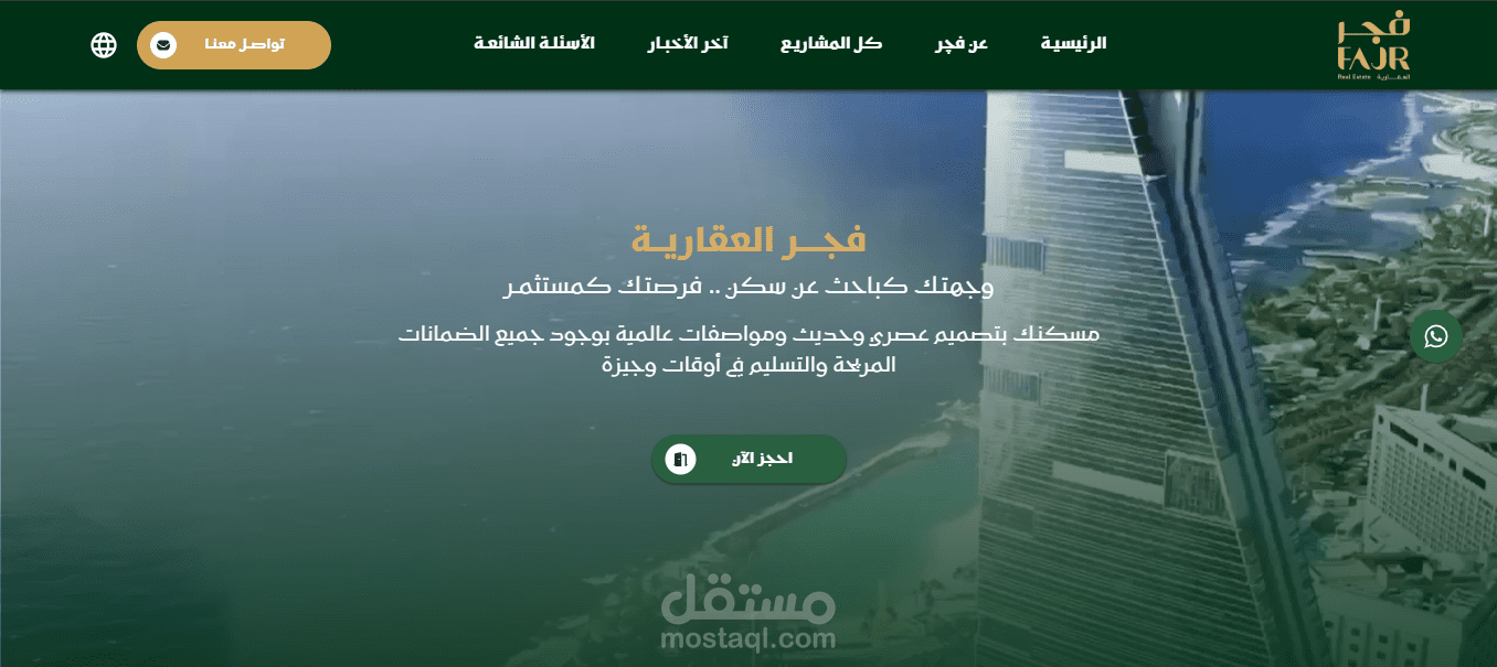 شركـة فجر العقاريـة