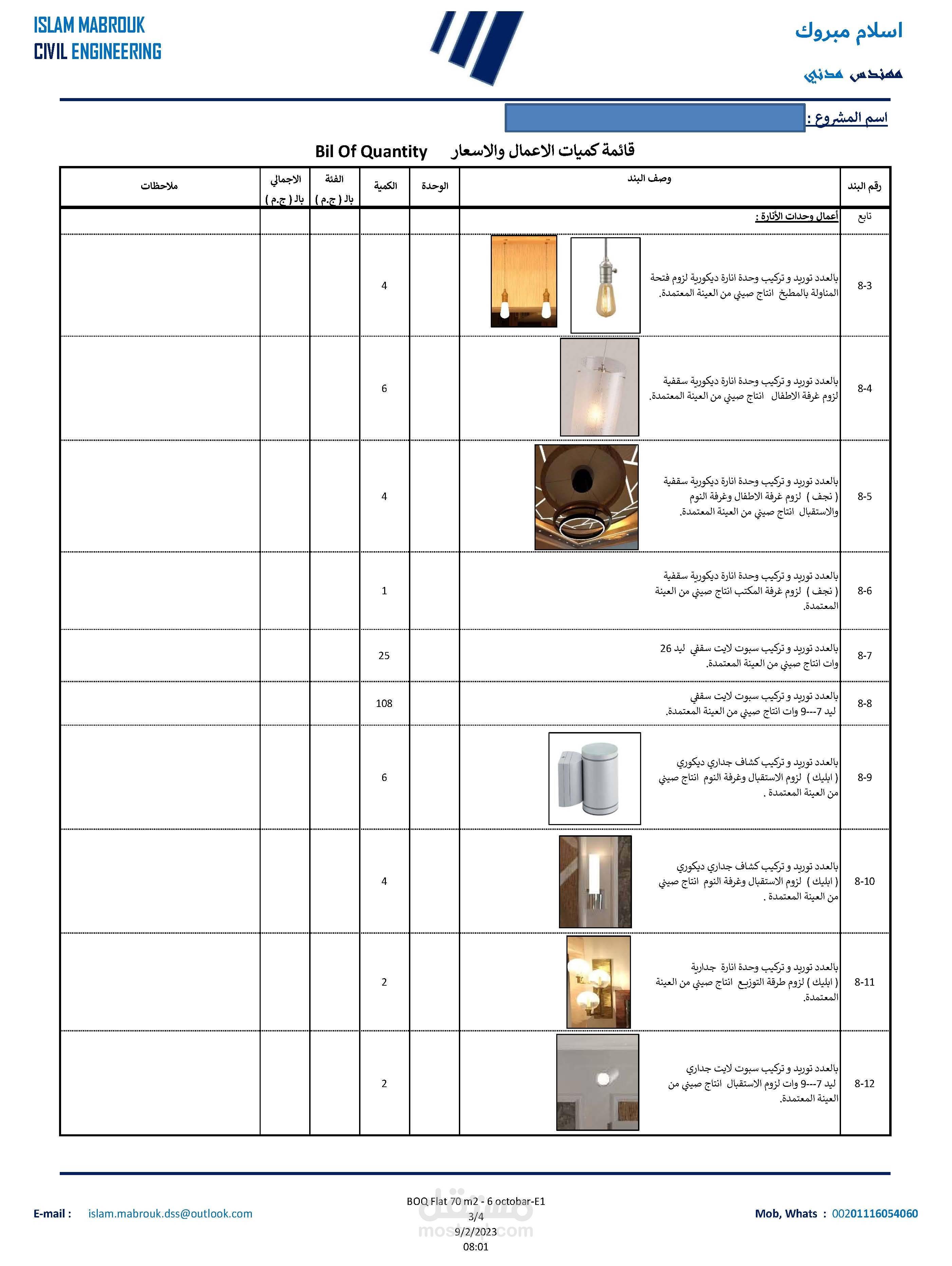 مقايسة اعمال
