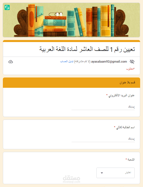 إنشاء نماذج جوجل, اختبارات الكترونية, استبيان, استطلاع رأى, روابط تسجيل (Google Form)
