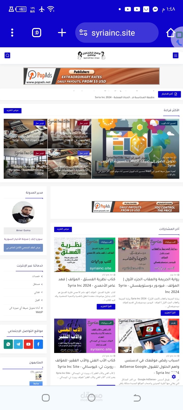 مدونة بلوجر قالب سيو بلس