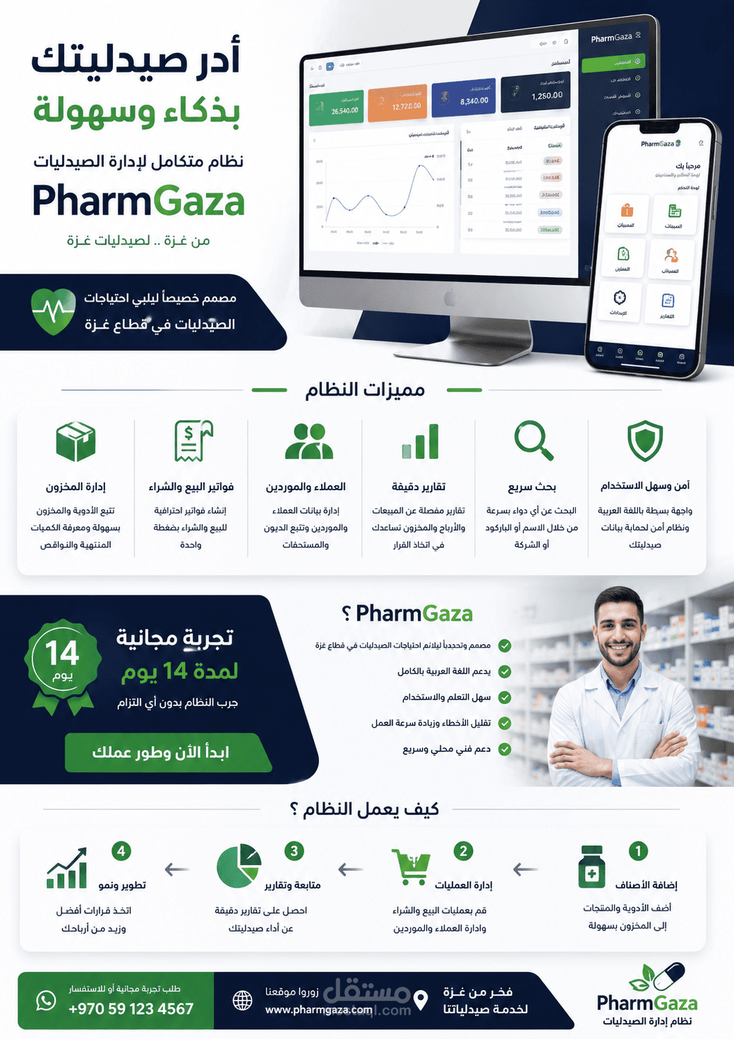 تطبيق PharmGaza - نظام نقاط بيع وإدارة مخزون للصيدليات