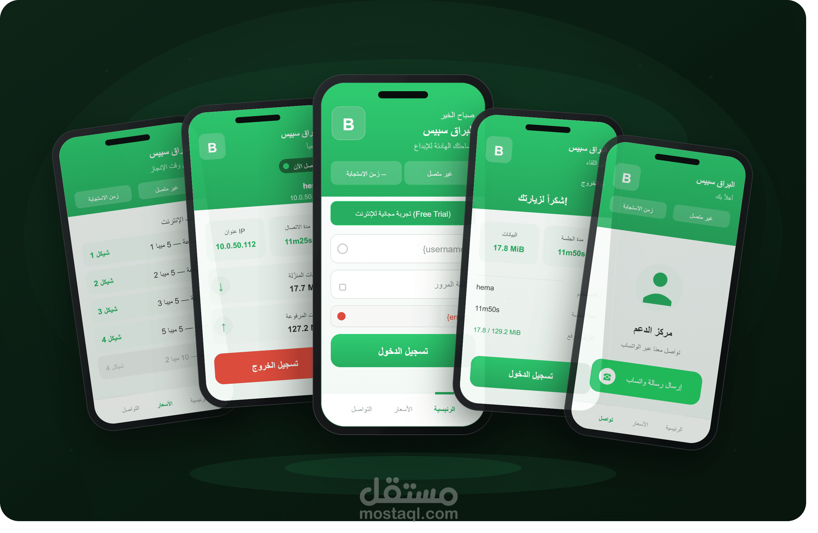 واجهة احترافية لإدارة شبكات الهوت سبوت بتصميم عربي