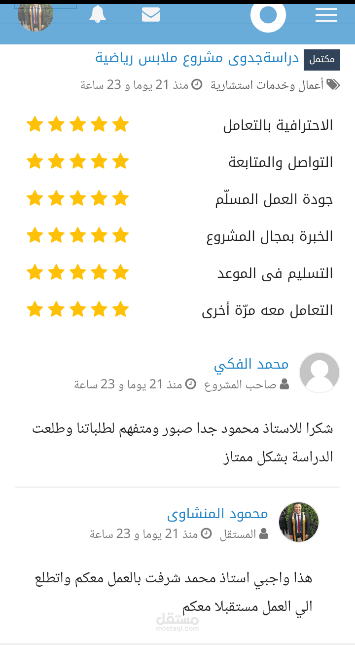 دراسة جدوي متجر الكتروني لبيع الملابس الرياضية