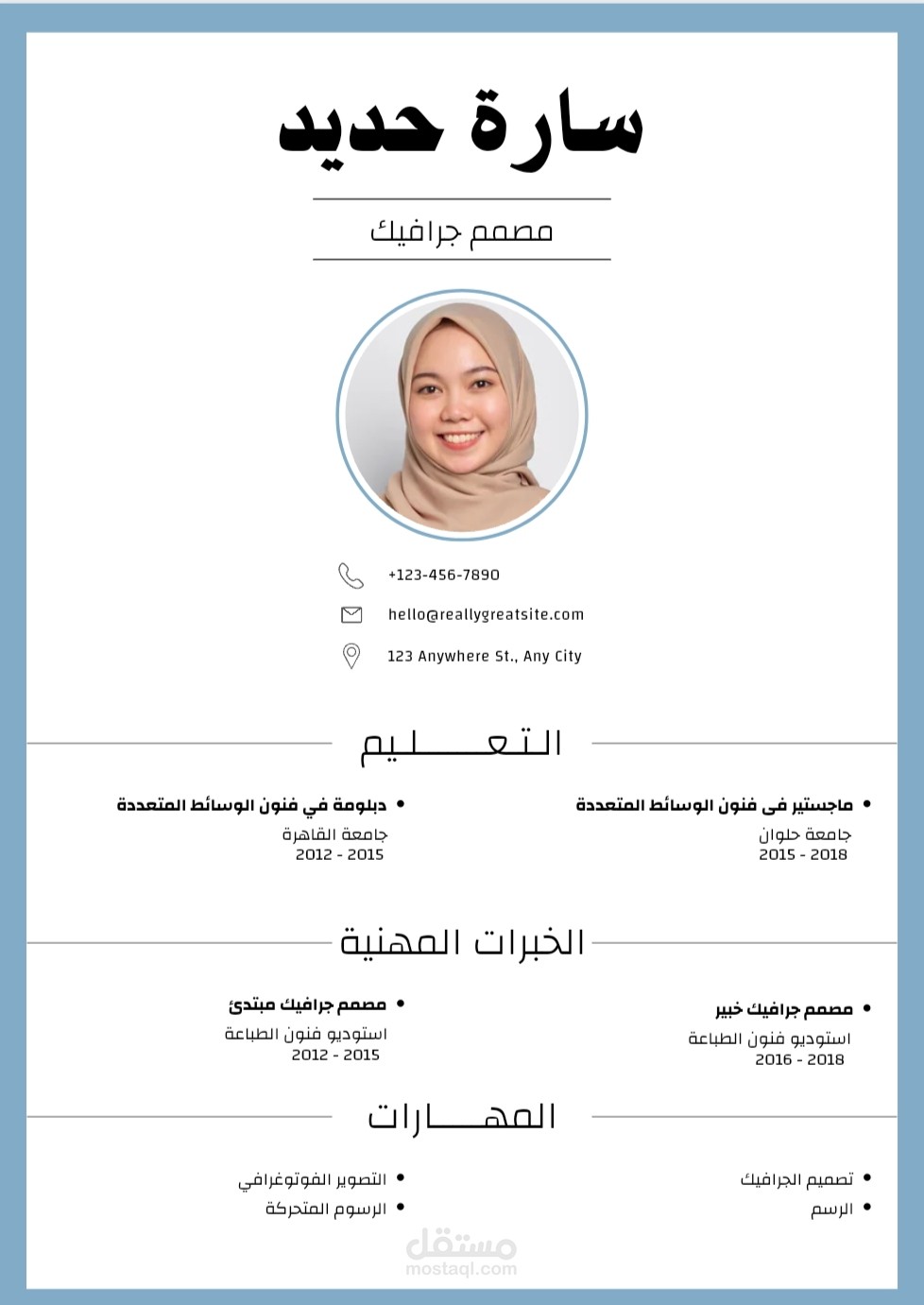 تصميم سيره ذاتيه متميزه