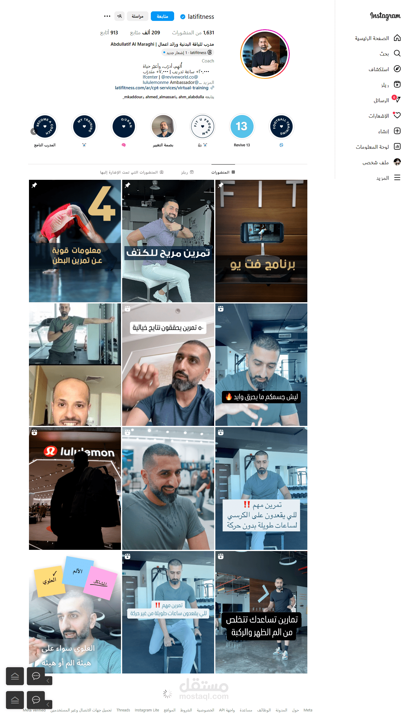 بناء هوية رقمية لمدرب لياقة بدنية
