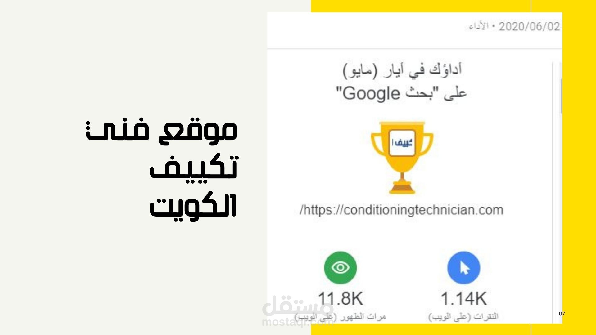 سيو كامل لموقع فني تكييف الكويت
