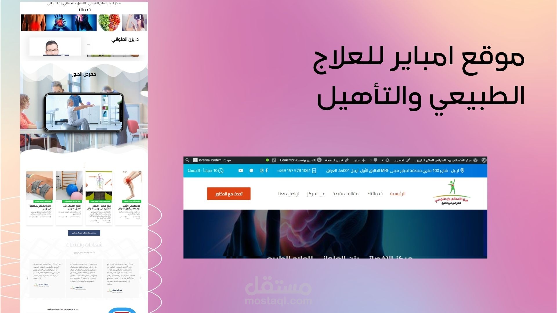 سيو كامل لمركز امباير للعلاج الطبيعي والتأهيل