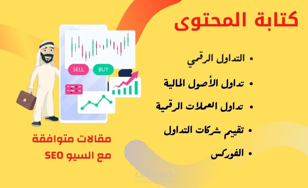 كتابة محتوى مقالات متوافقة مع السيو SEO