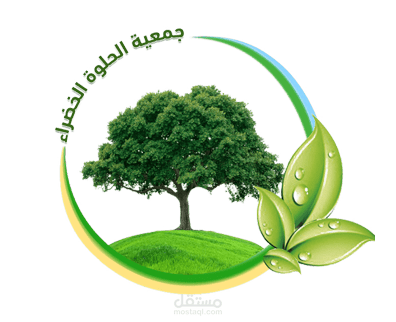 موقع ( جمعية الحلوة الخضراء )