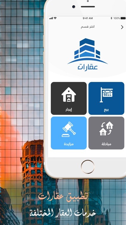 تطبيق عقارات