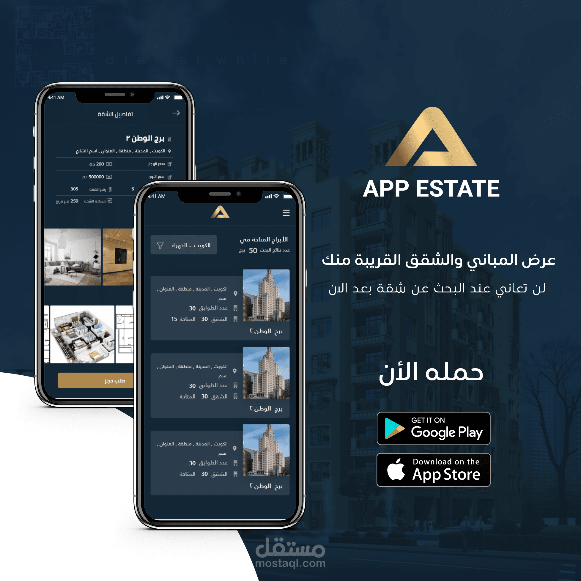 تطبيق عقارات
