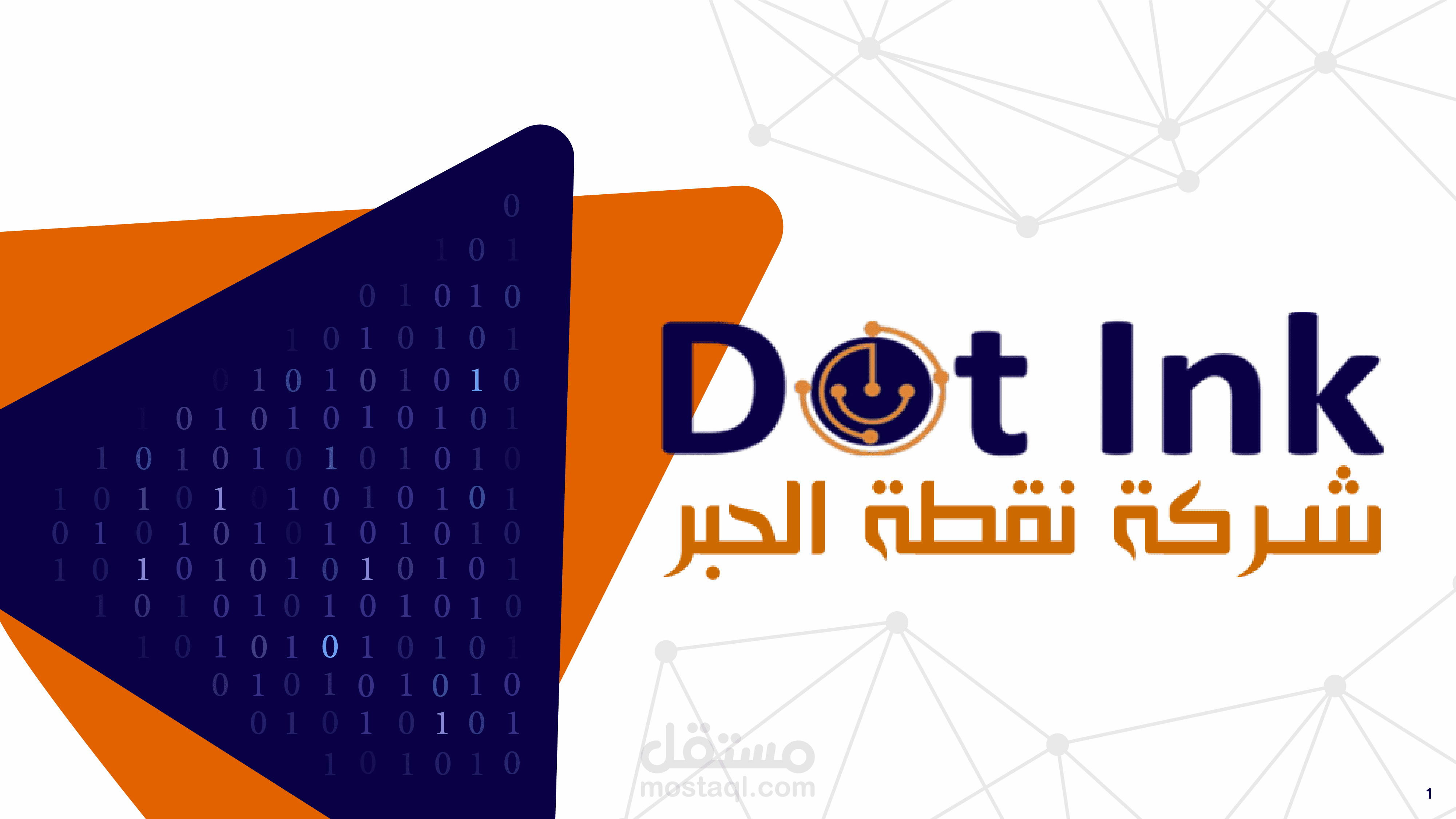 بروفايل لشركة نقطة الحبر