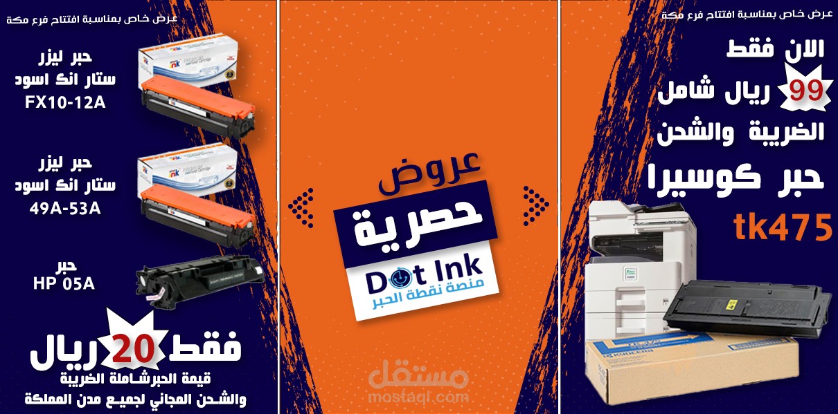 بنرات موقع متجر نقطة الحبر