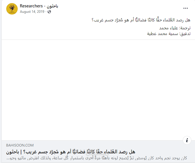 هل رصد العُلماء حقًّا كائنًا فضائيًّا أم هو مُجرَّد جسم غريب؟