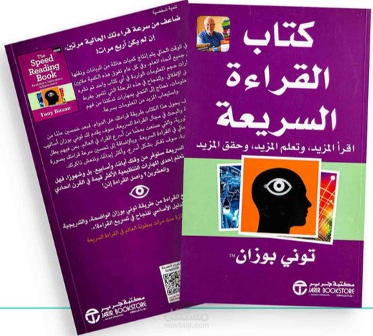 ملخص كتاب القراءة السريعة