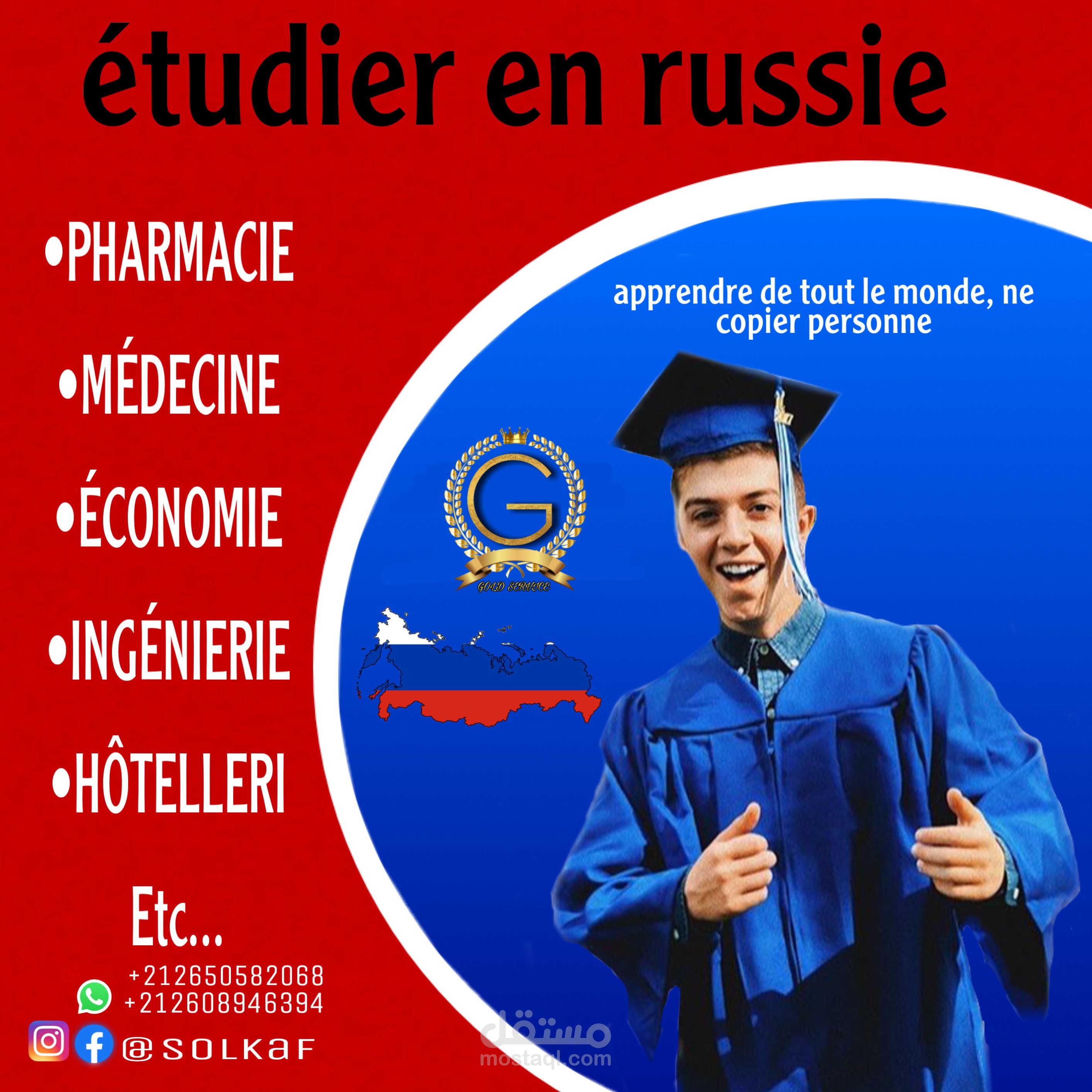 تصميم   منشور لمكتب تسجيل الطلبة بالجامعات الروسية