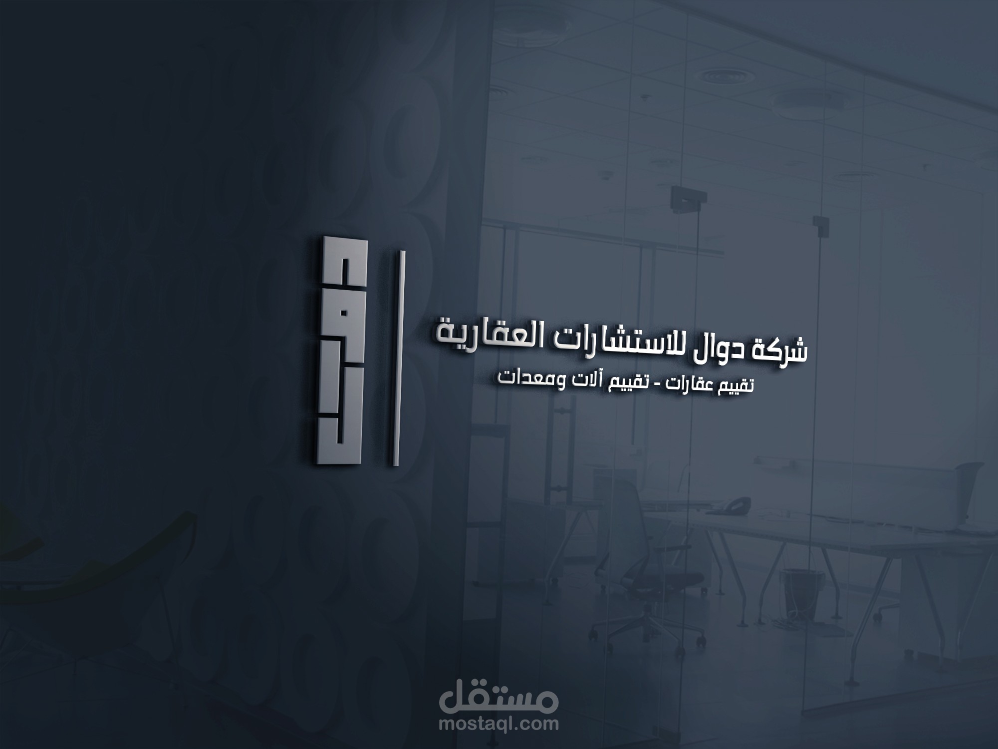 تصميم شعار لشركة دوال للاستشارات المهنية.