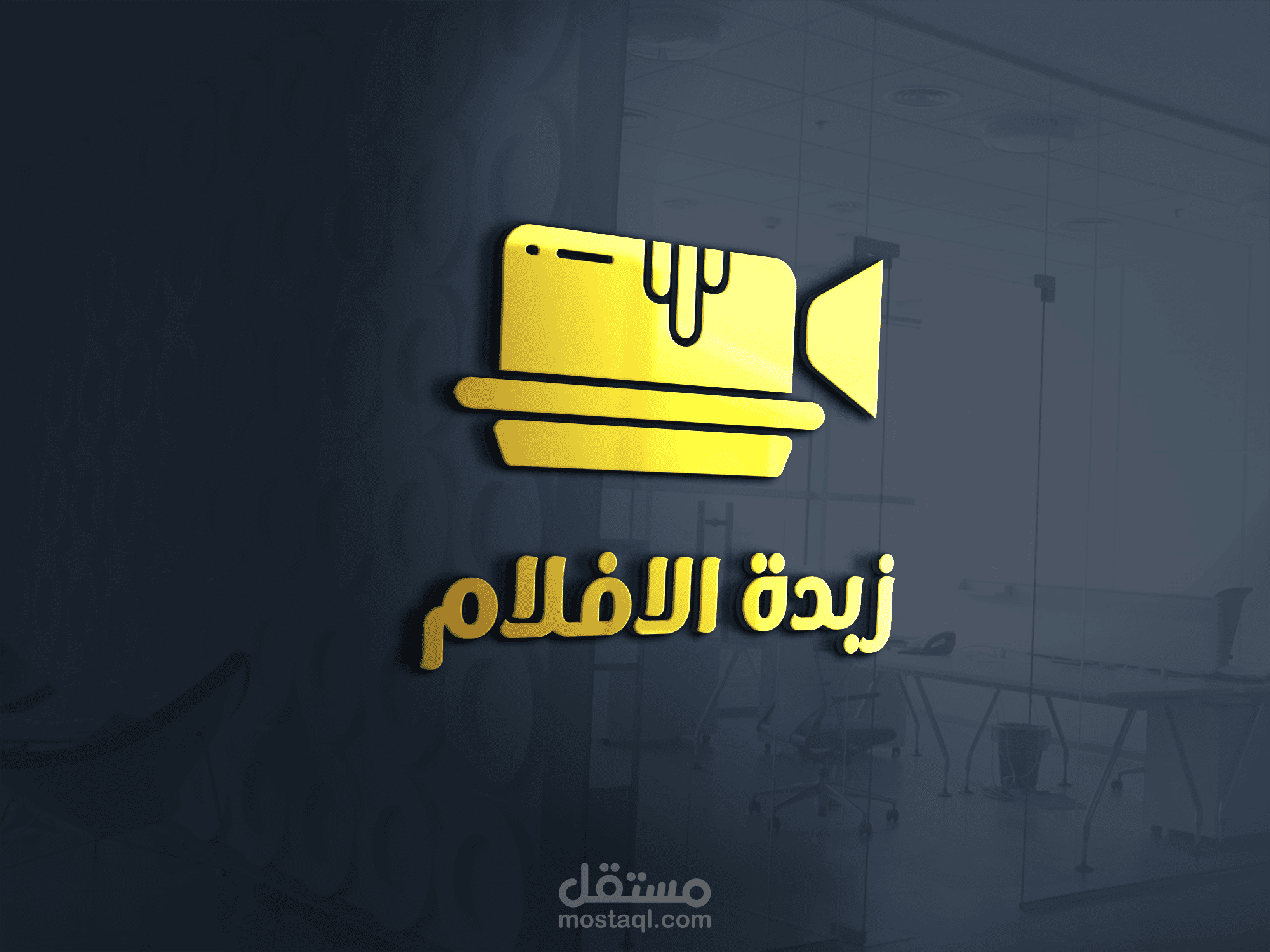 تصميم شعار لقناة يوتيوب بإسم "زبدة الأفلام"