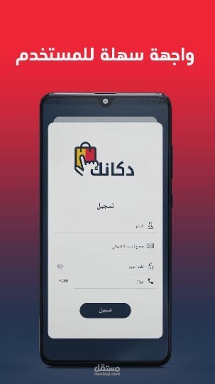 خدمة عملاء وادارة صفحات تطبيق الكتروني ( دكانك)
