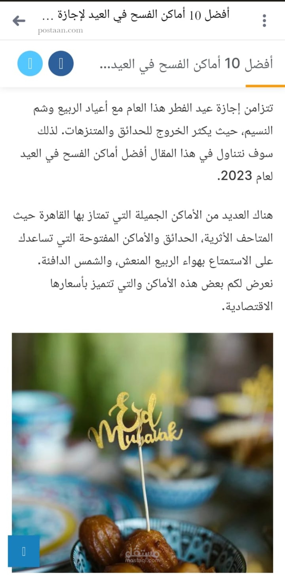 أفضل 10 أماكن الفسح في العيد لعام 2023