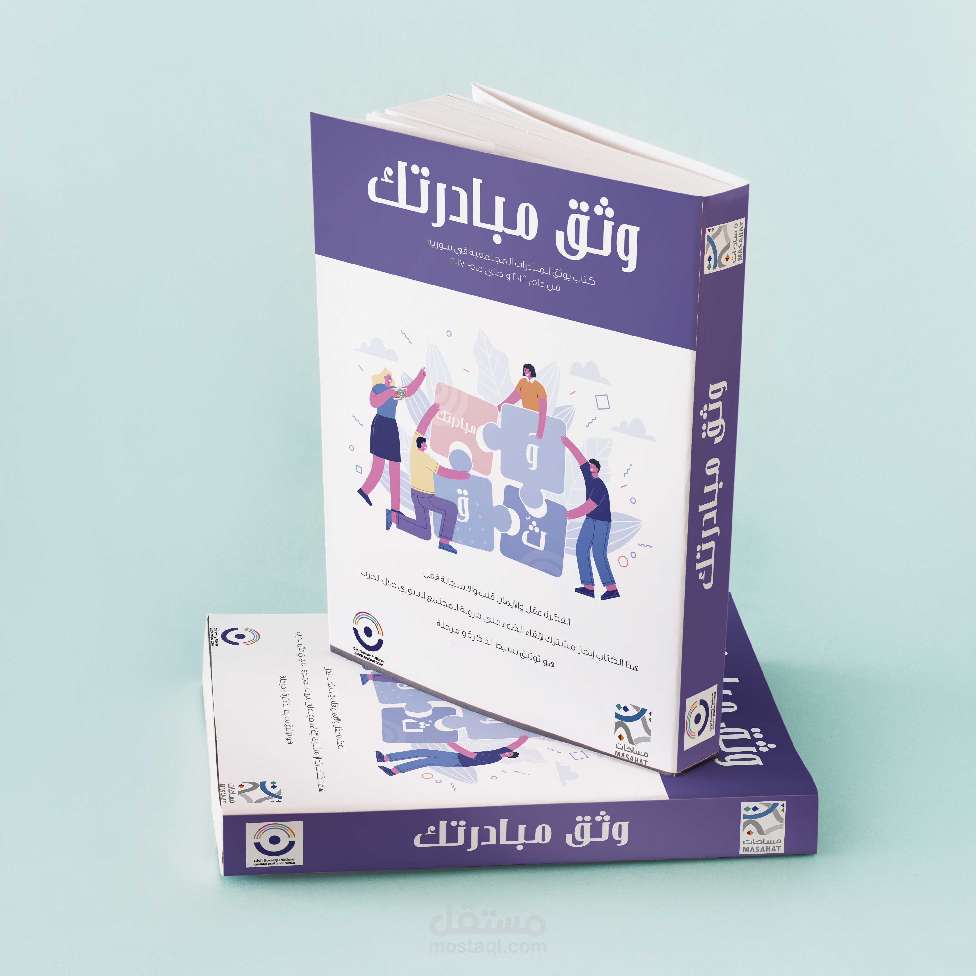 كتاب وثق مبادرتك