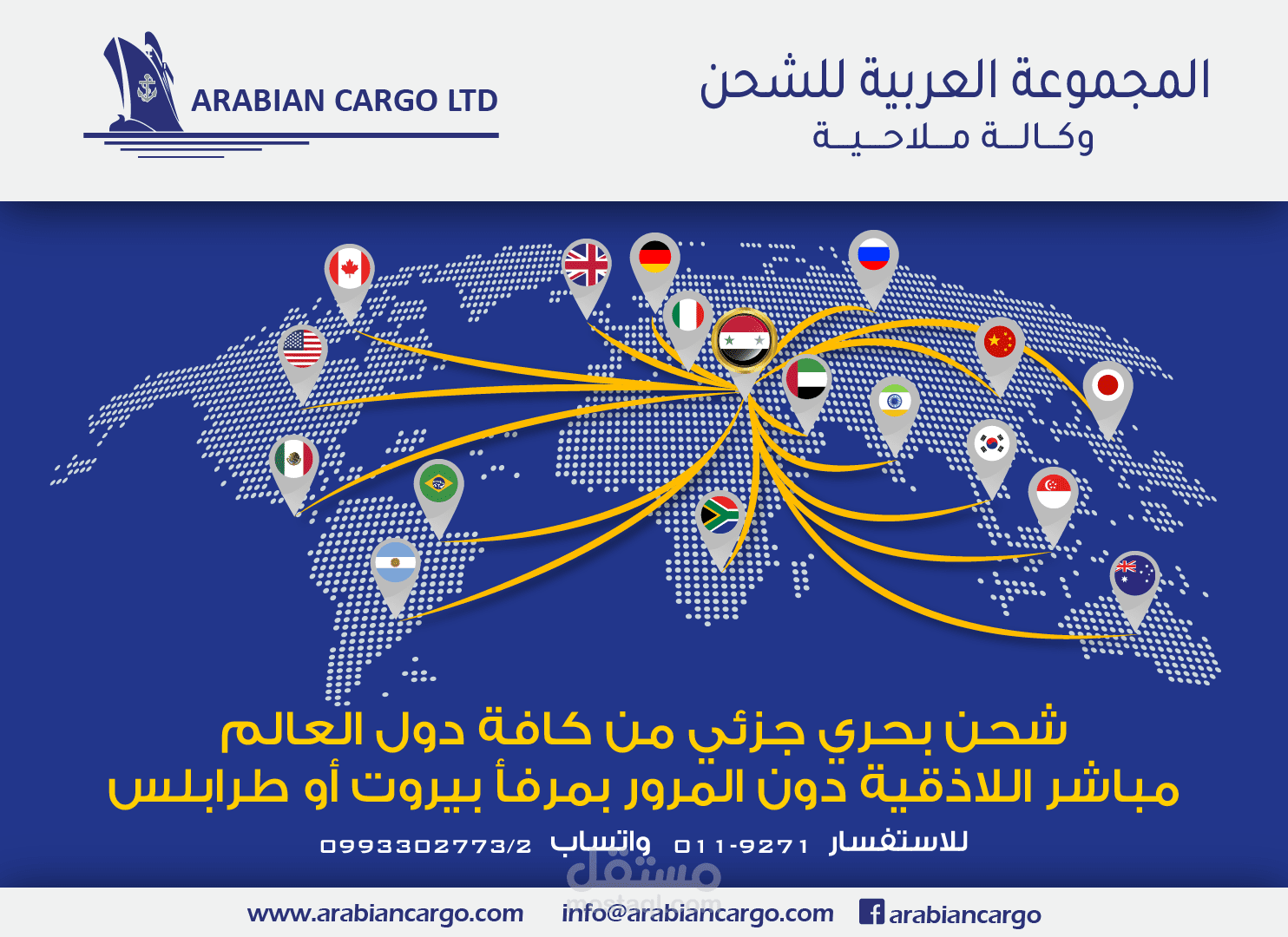 تصاميم متعددة لشركة شحن