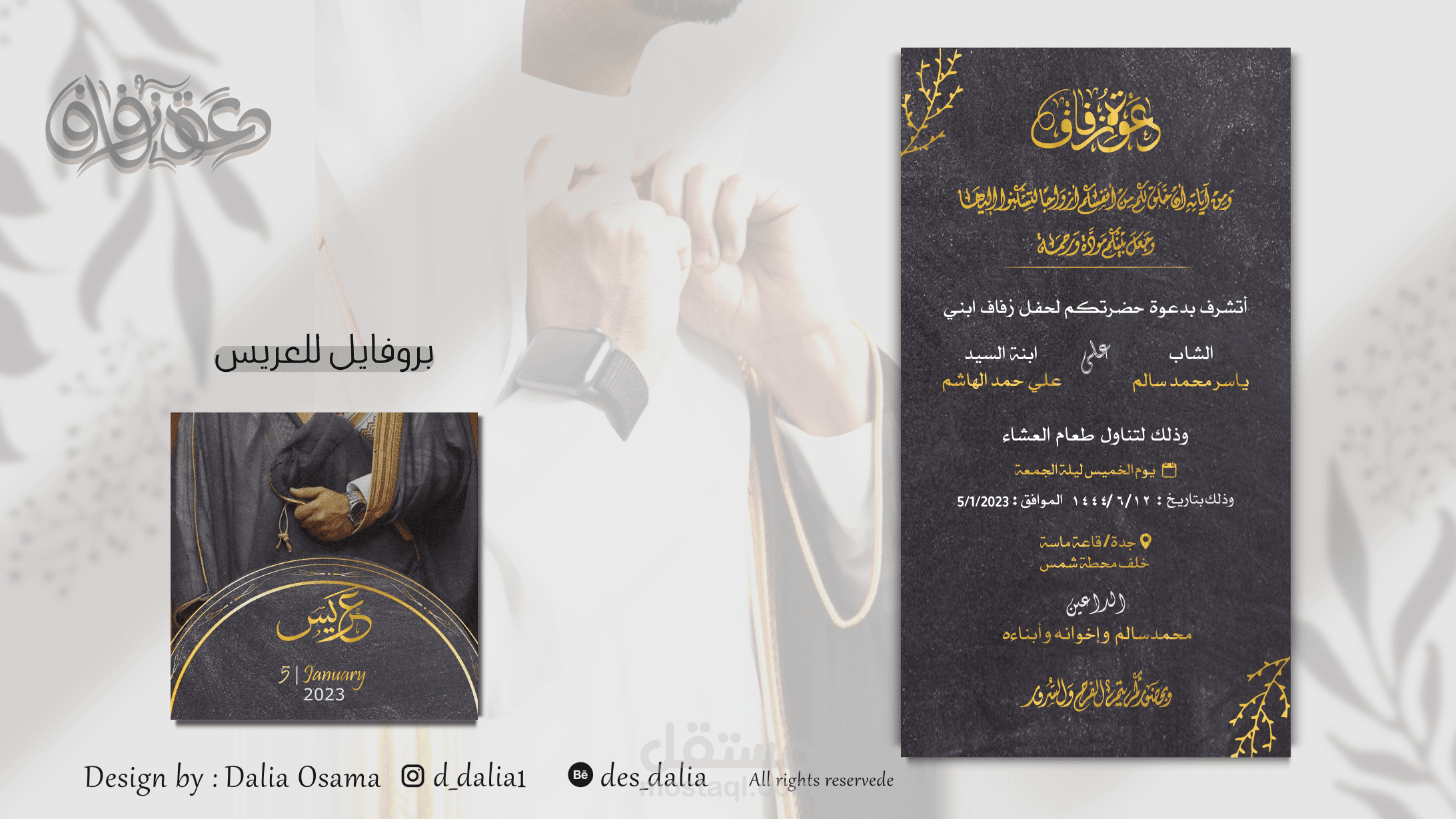 دعوة زفاف الكترونية _ رجالية