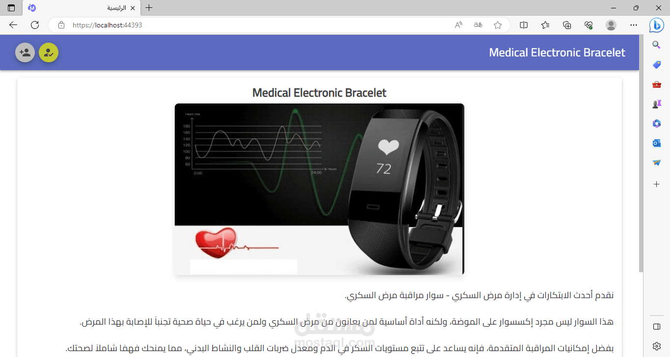 سوار مراقبة مرض السكري